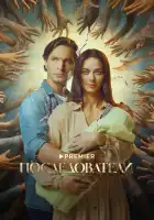  Последователи смотреть онлайн сериал 1 сезон 